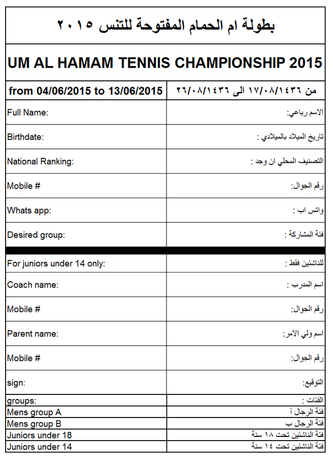 استمارة تسجيل بطولة أم الحمام المفتوحة للتنس 2015م