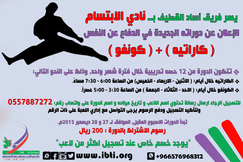 إعلان دورة الكاراتيه